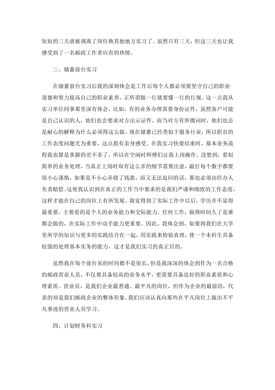 邮政实习心得作文(精选5篇).doc_第3页