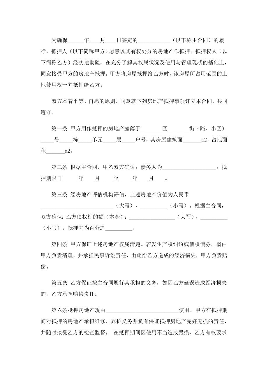 民间房屋抵押借款合同.doc_第3页