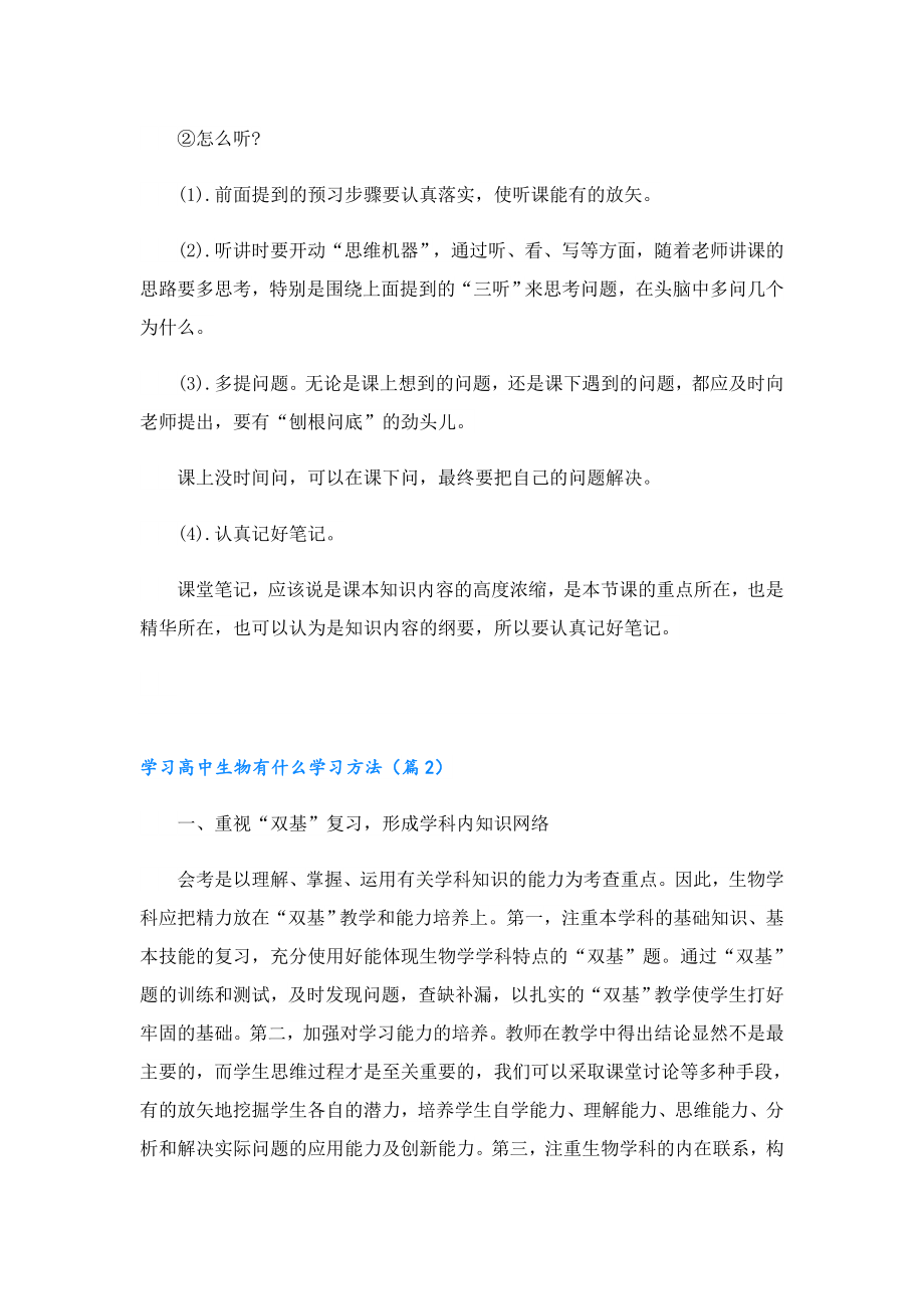 学习高中生物有什么学习方法.doc_第2页