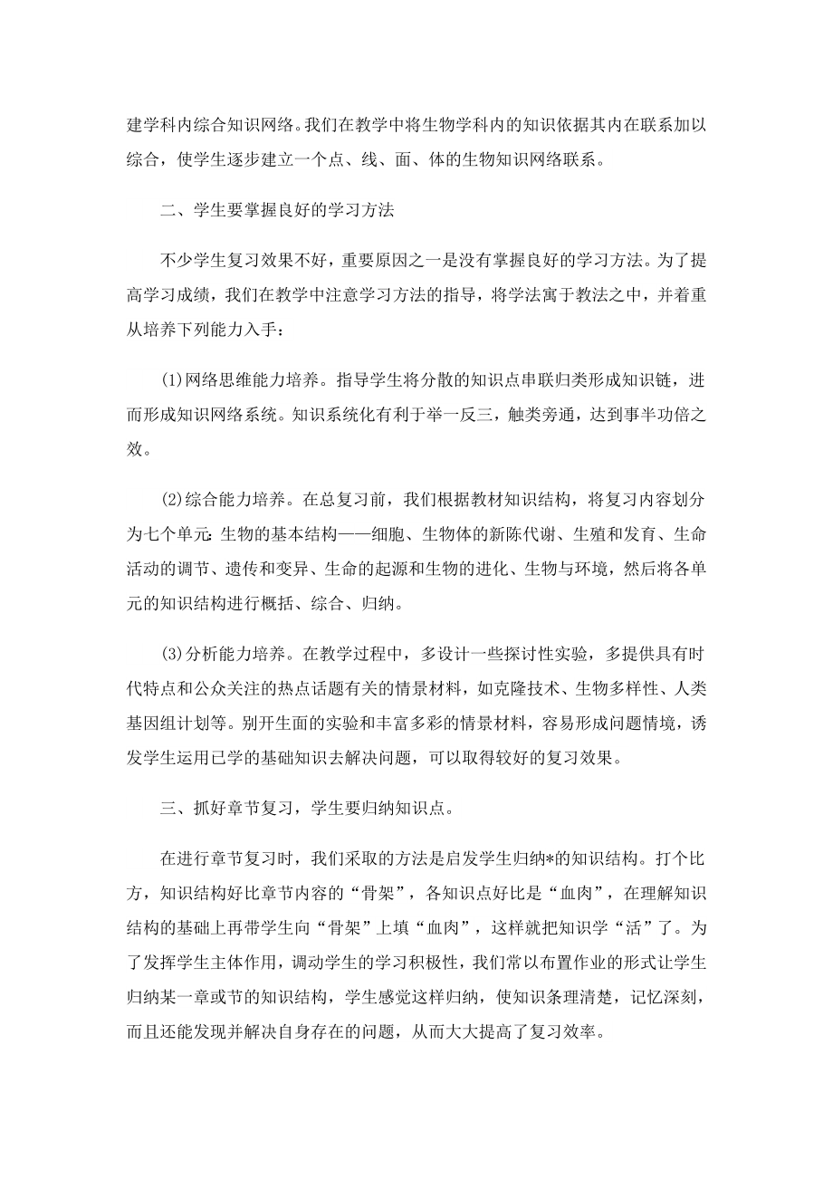 学习高中生物有什么学习方法.doc_第3页