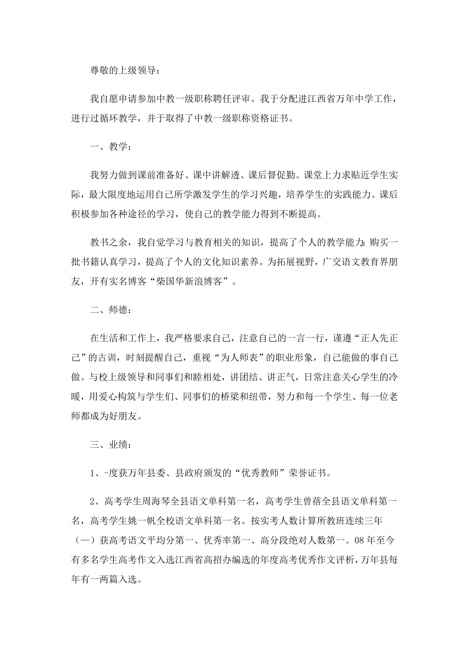 2023教师岗位申请书简短(10篇).doc_第2页