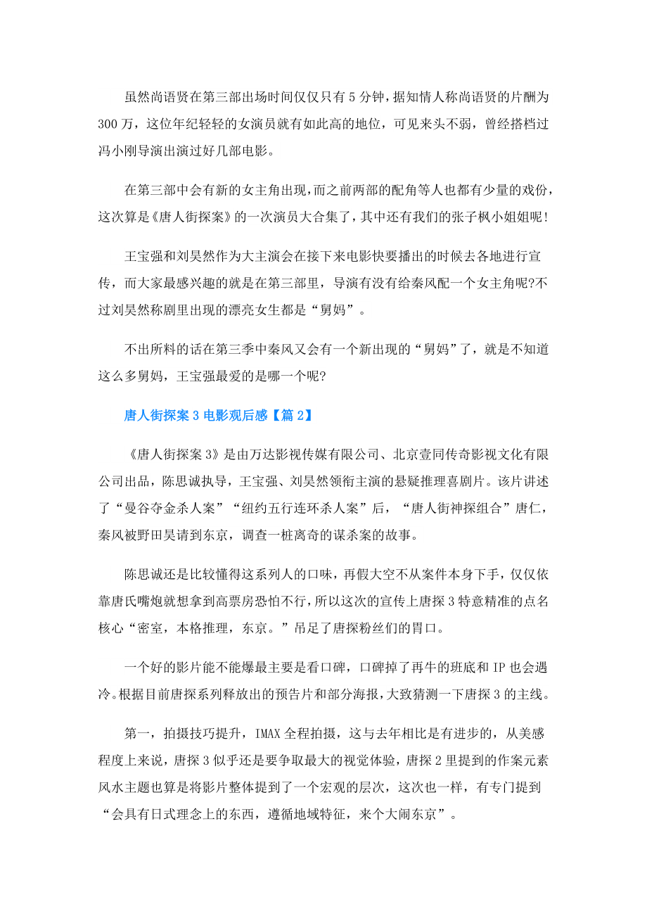 唐人街探案3电影观后感.doc_第2页