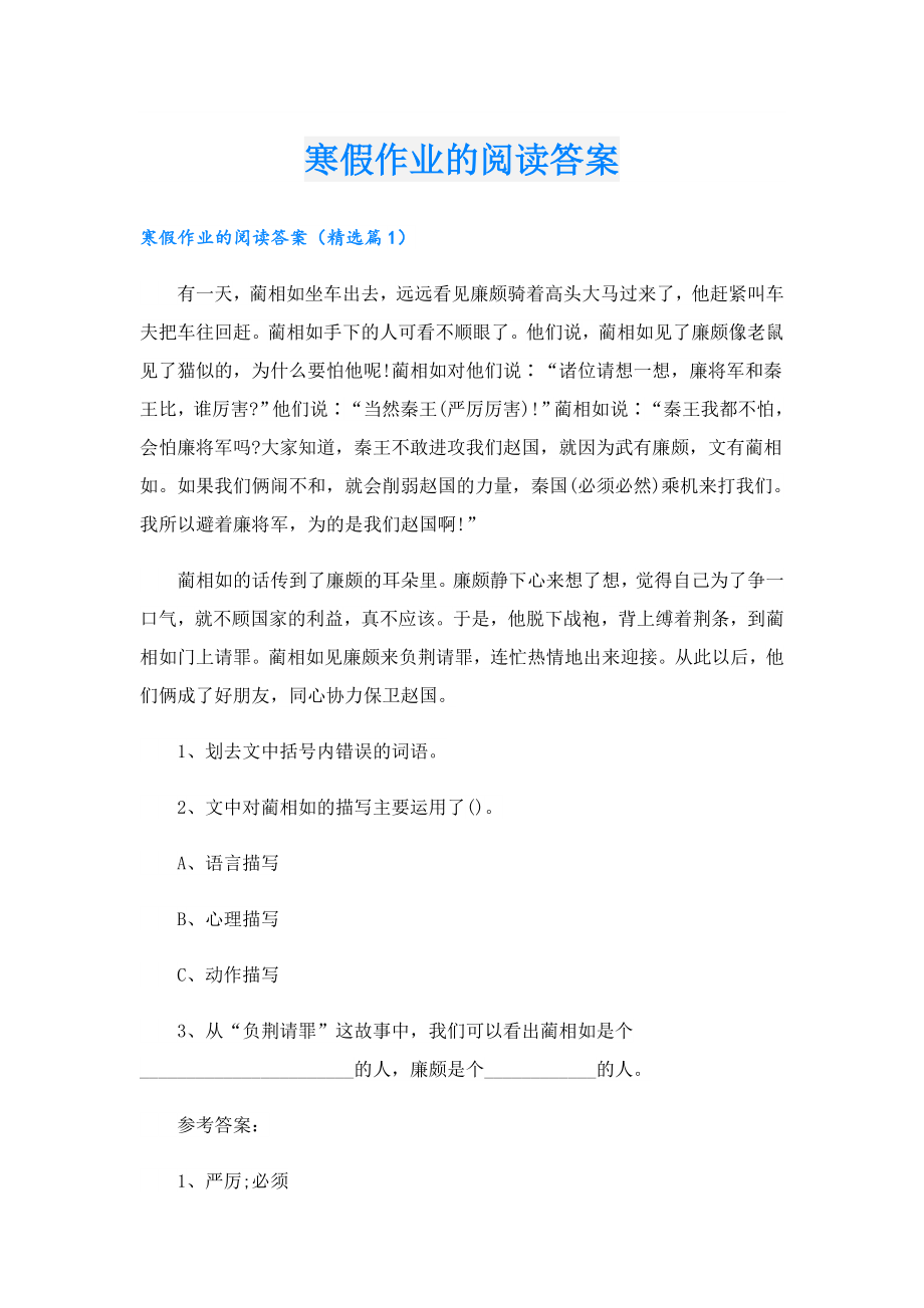 寒假作业的阅读答案.doc_第1页