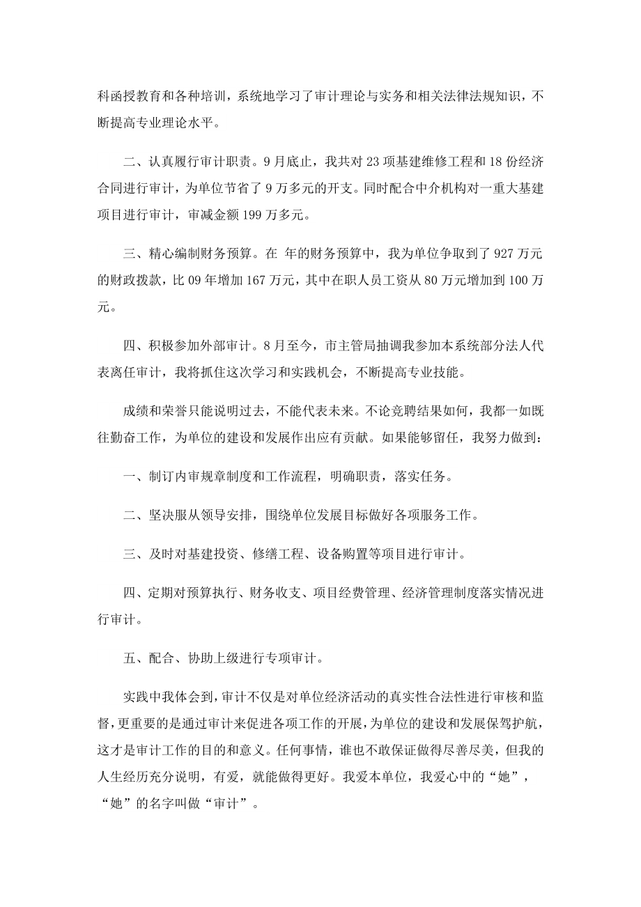 关于科长竞聘上岗的演讲稿.doc_第2页