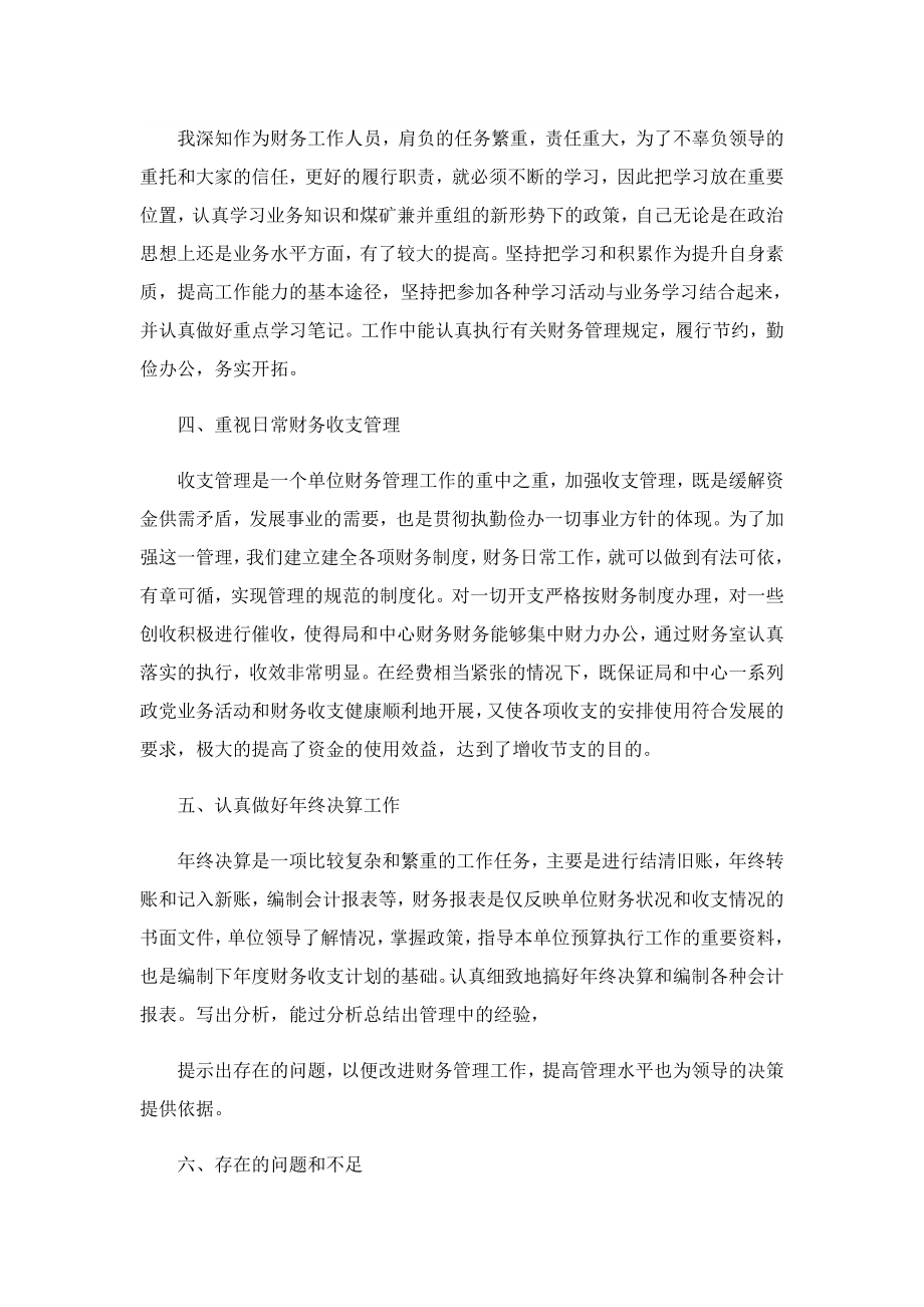 企业财务工作述职报告.doc_第2页