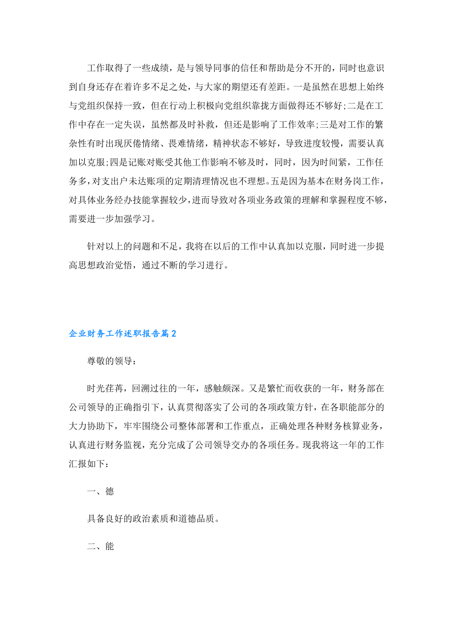 企业财务工作述职报告.doc_第3页