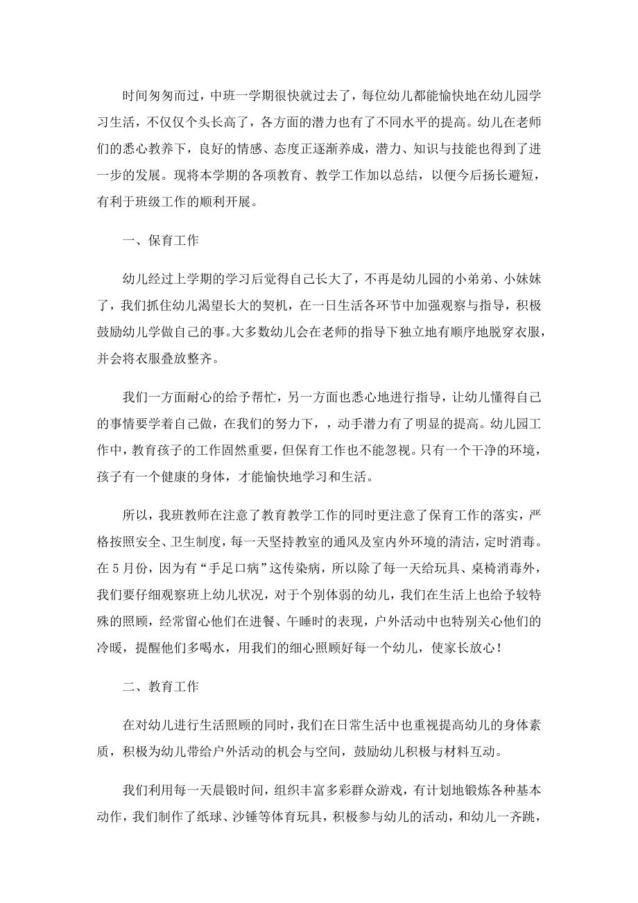 保育老师考核表个人工作总结2023.doc_第3页