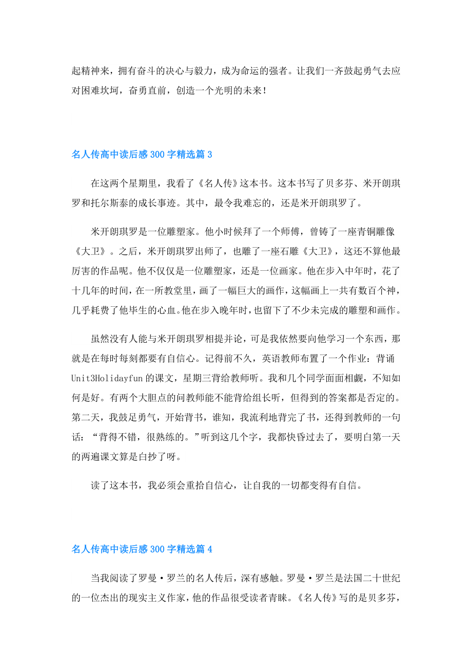 名人传高中读后感300字.doc_第3页