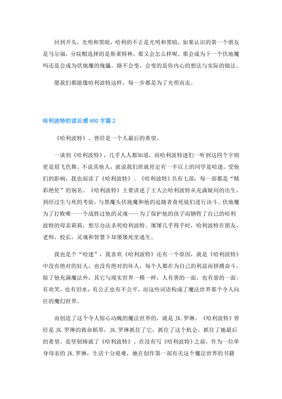 哈利波特的读后感800字.doc_第2页