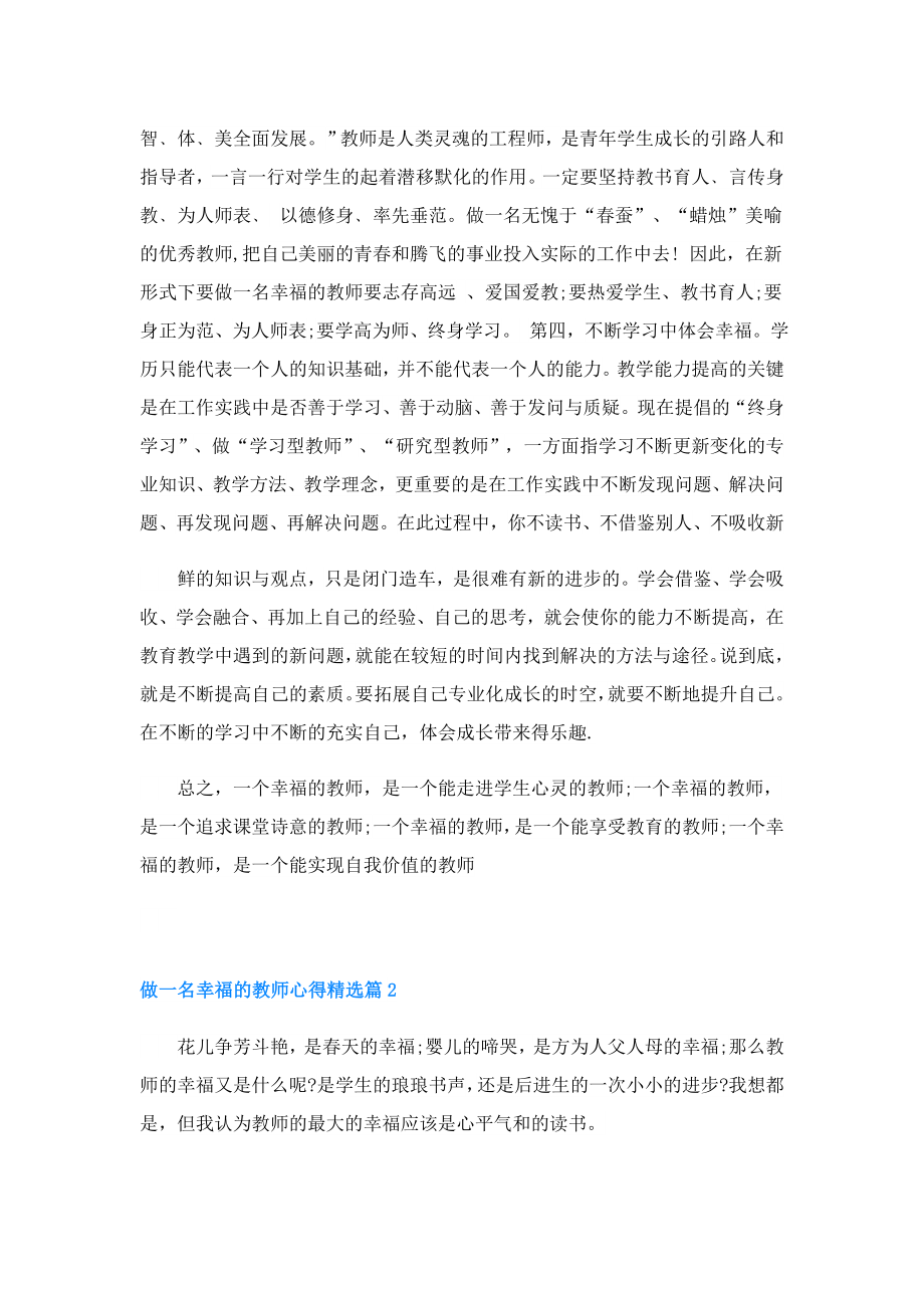 做一名幸福的教师心得(精选5篇).doc_第2页