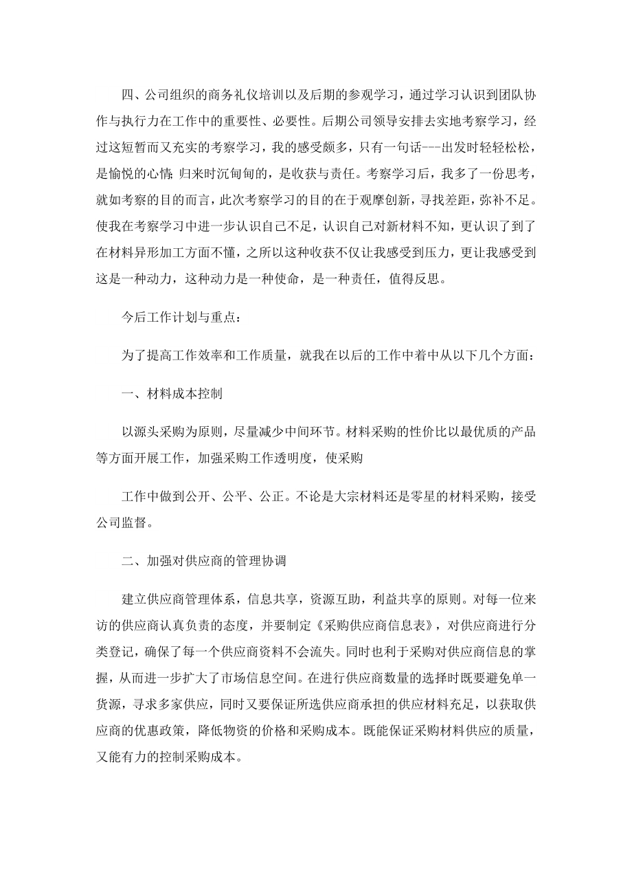 公司职工工作述职报告.doc_第2页