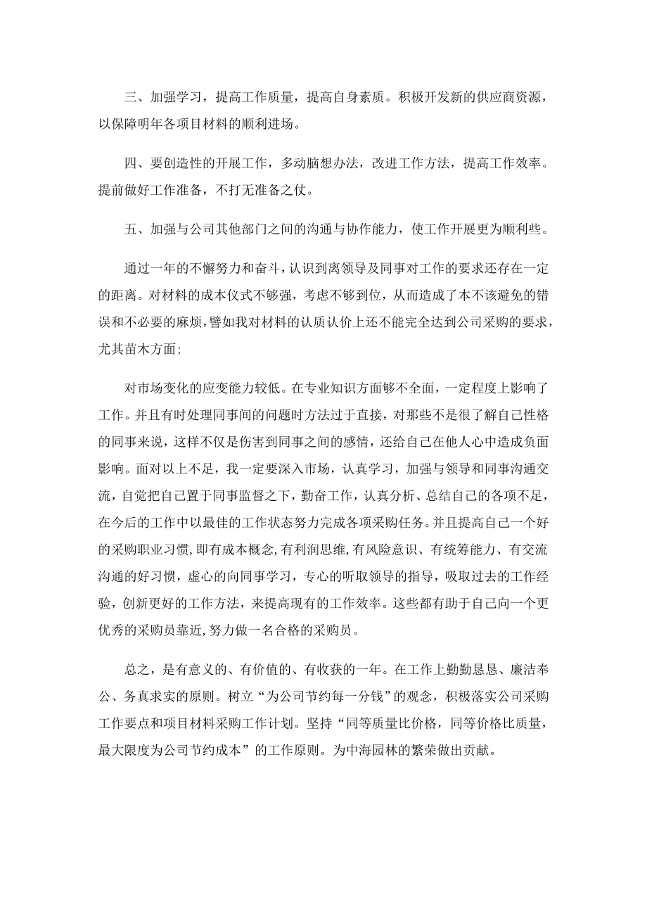 公司职工工作述职报告.doc_第3页