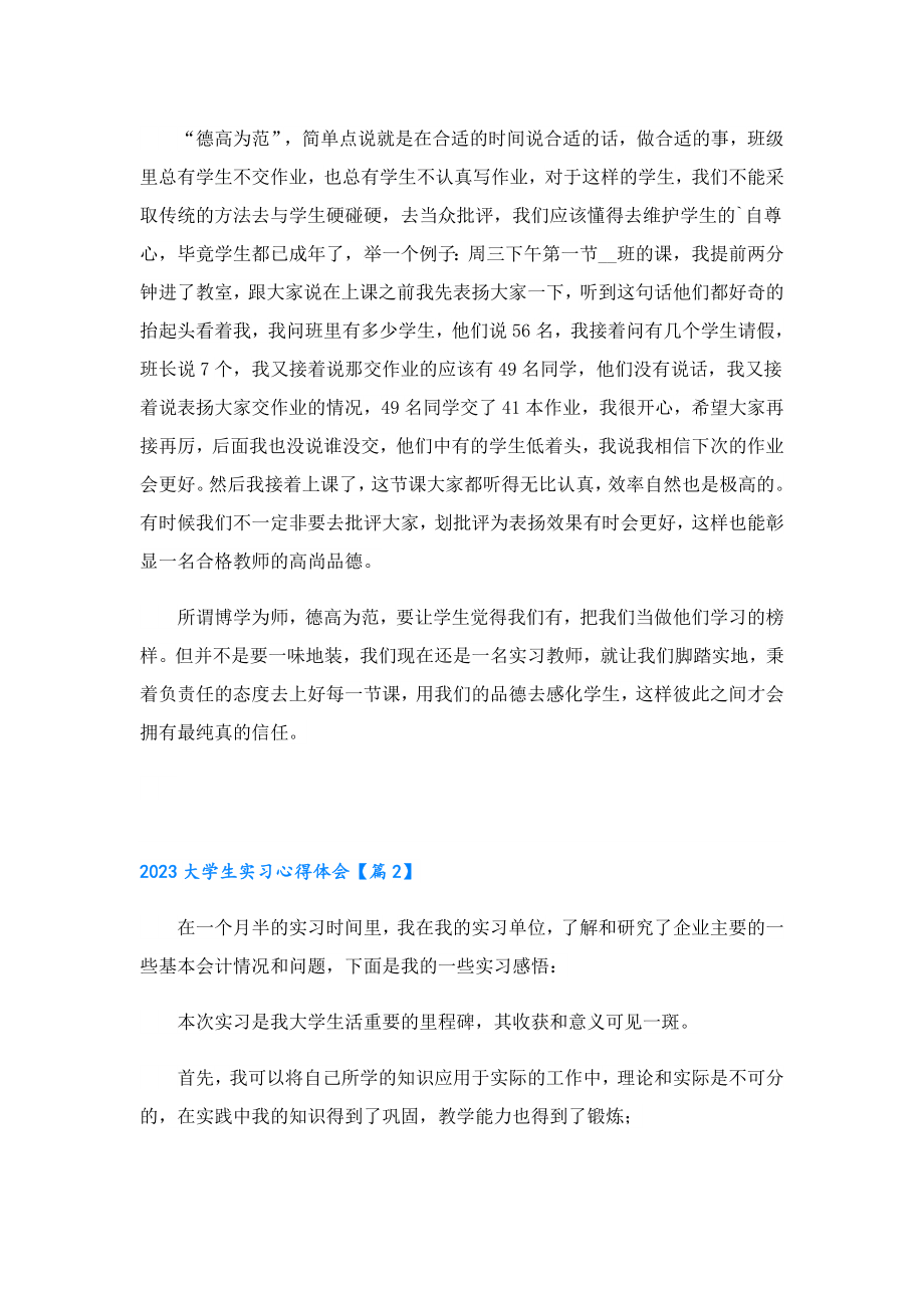 2023大学生实习心得体会7篇.doc_第2页