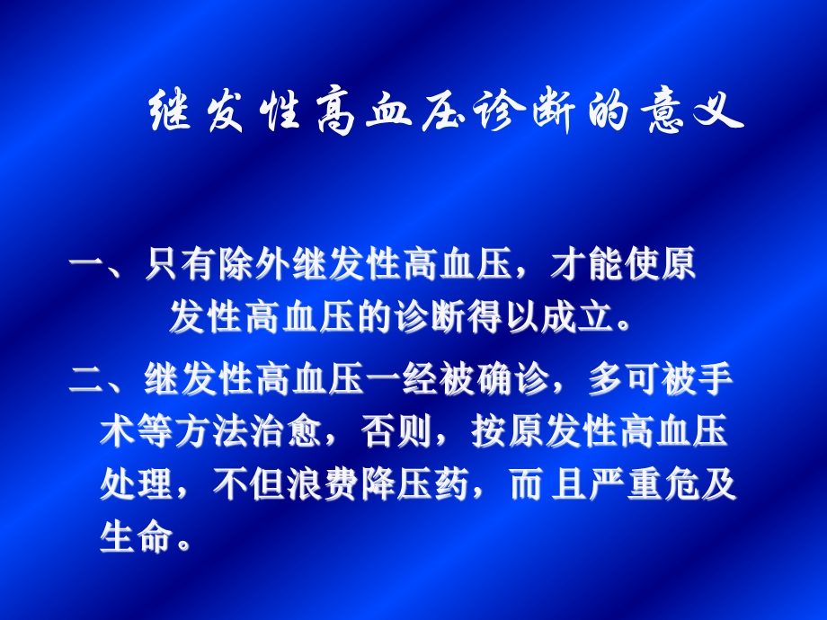 继发性高血压诊断.ppt_第3页