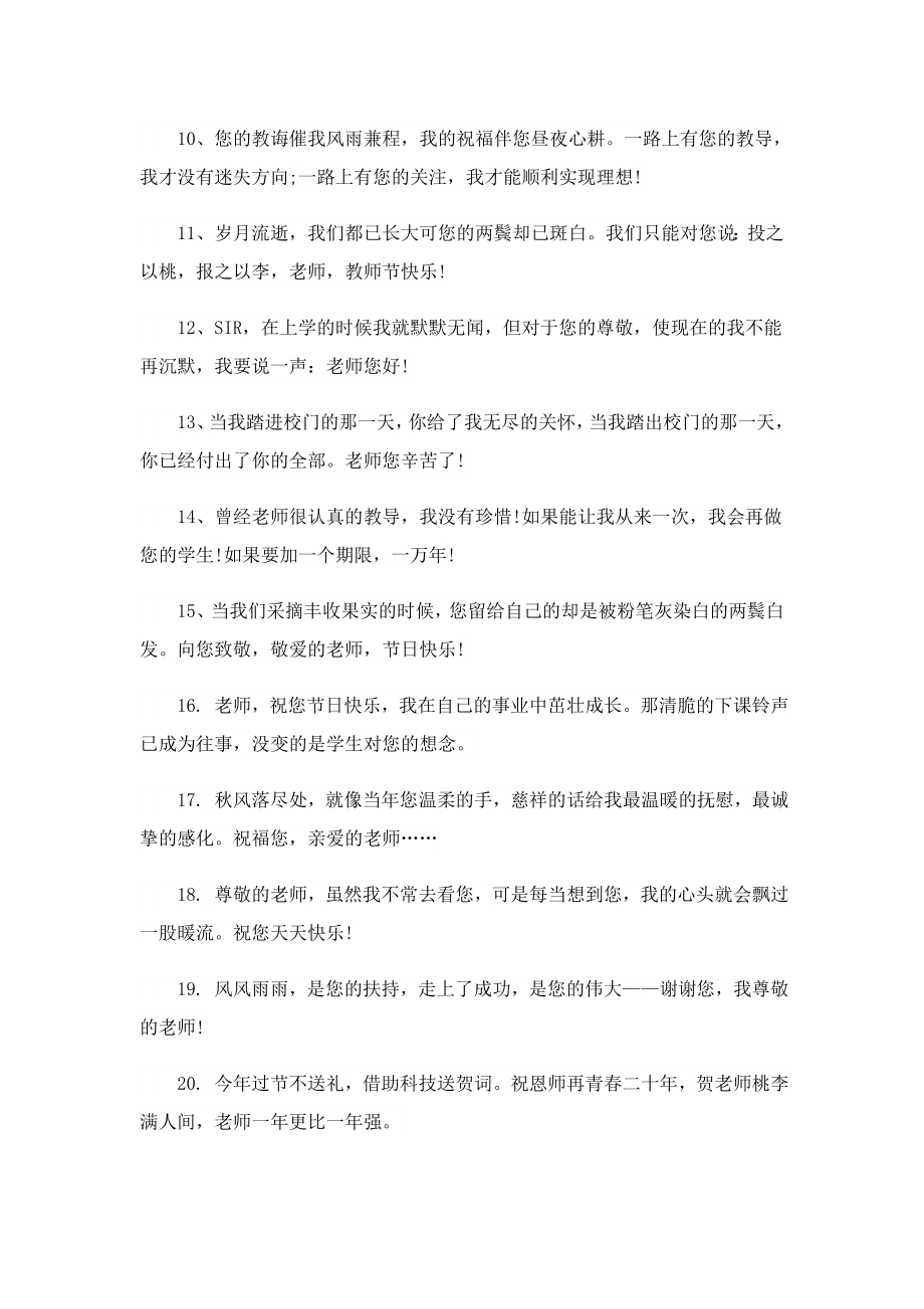 教师节祝福语句子.doc_第2页