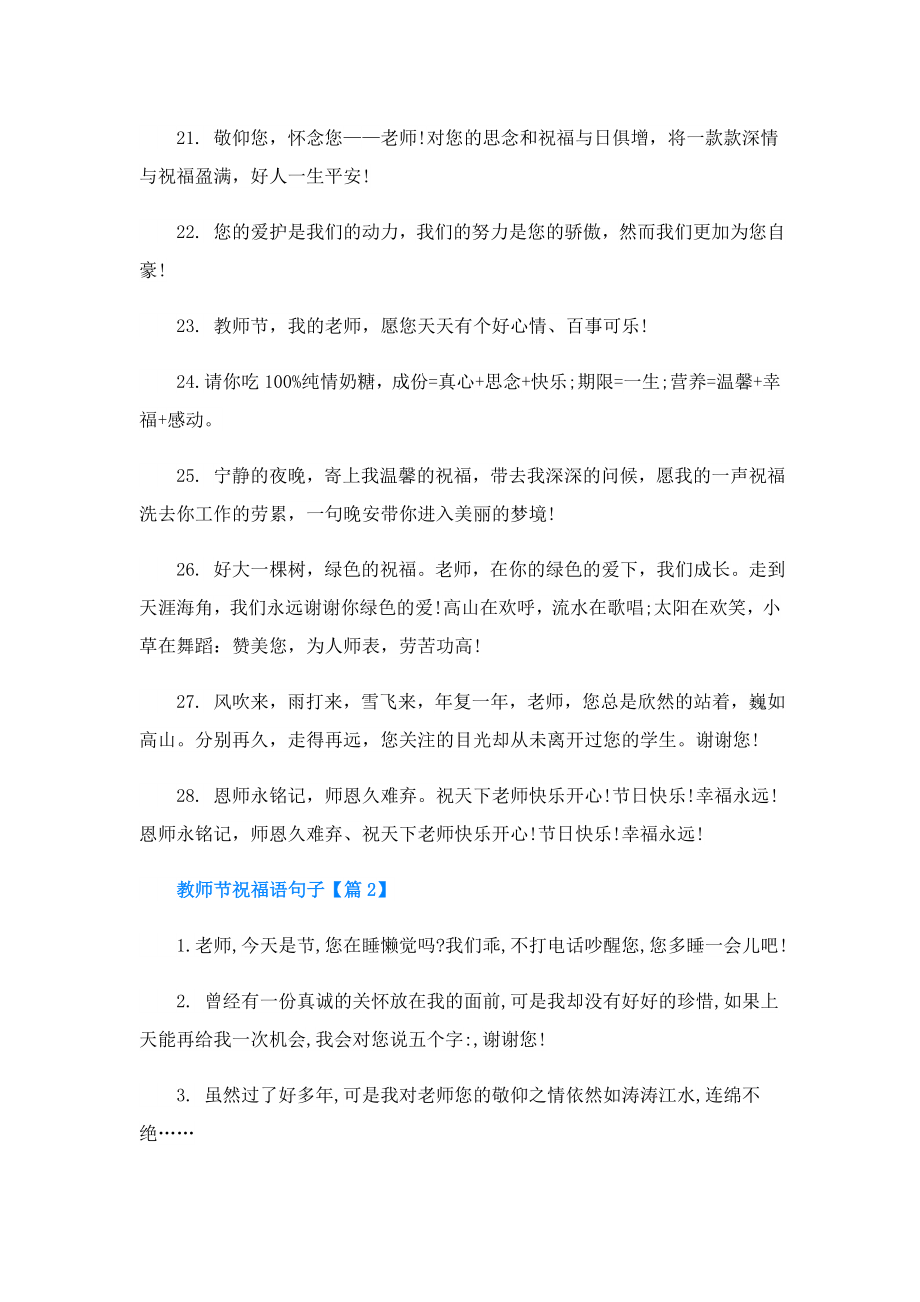 教师节祝福语句子.doc_第3页