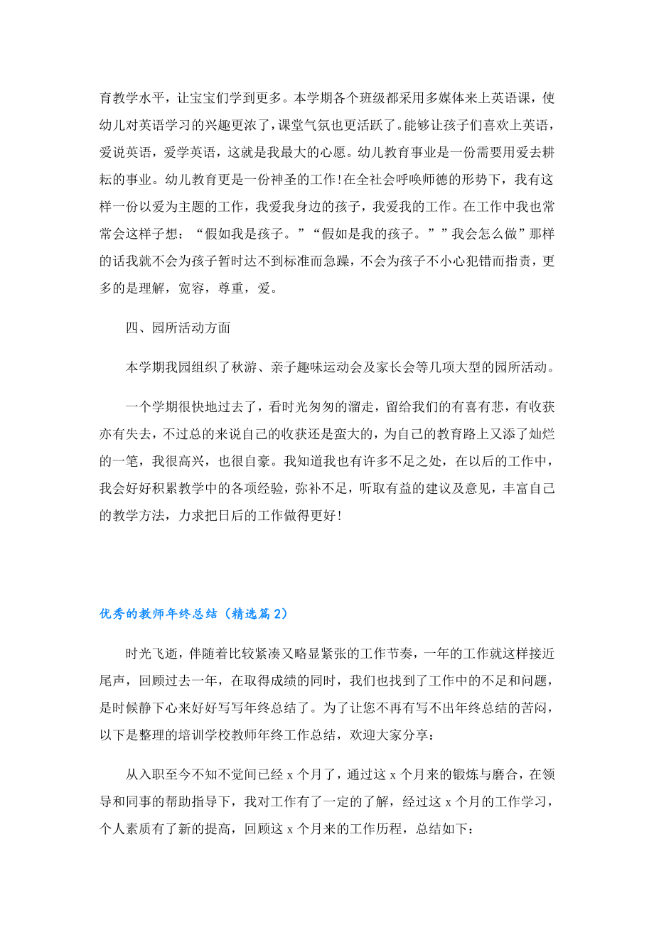 优秀的教师年终总结.doc_第2页