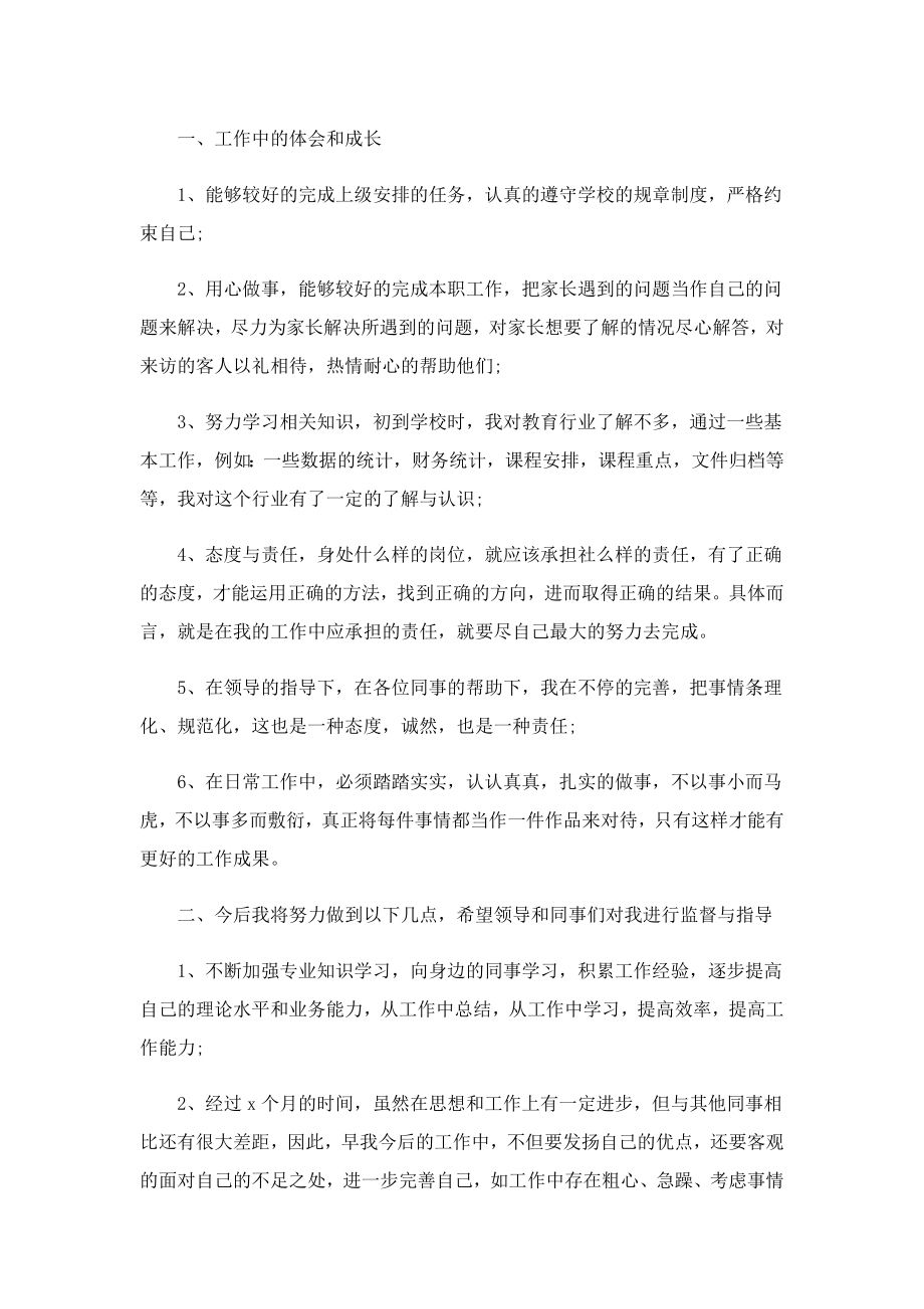 优秀的教师年终总结.doc_第3页