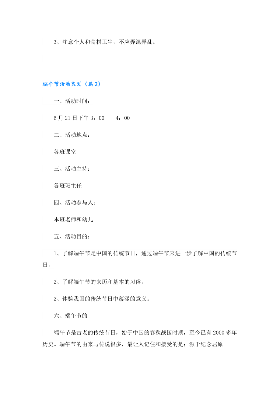 端午节活动策划2023.doc_第3页