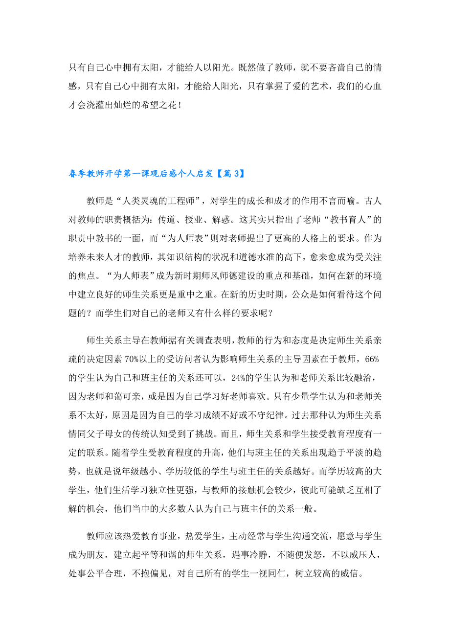 季教师开学第一课观后感个人启发.doc_第3页