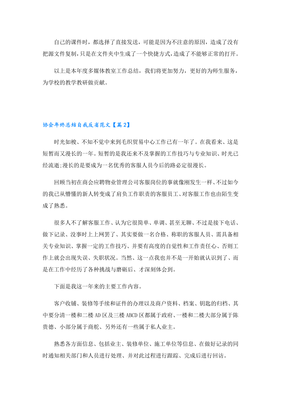 协会年终总结自我反省范文5篇.doc_第2页