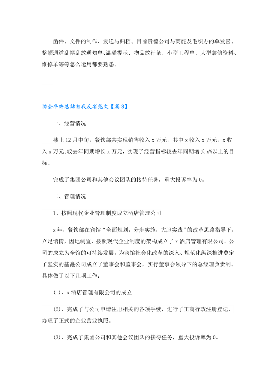 协会年终总结自我反省范文5篇.doc_第3页