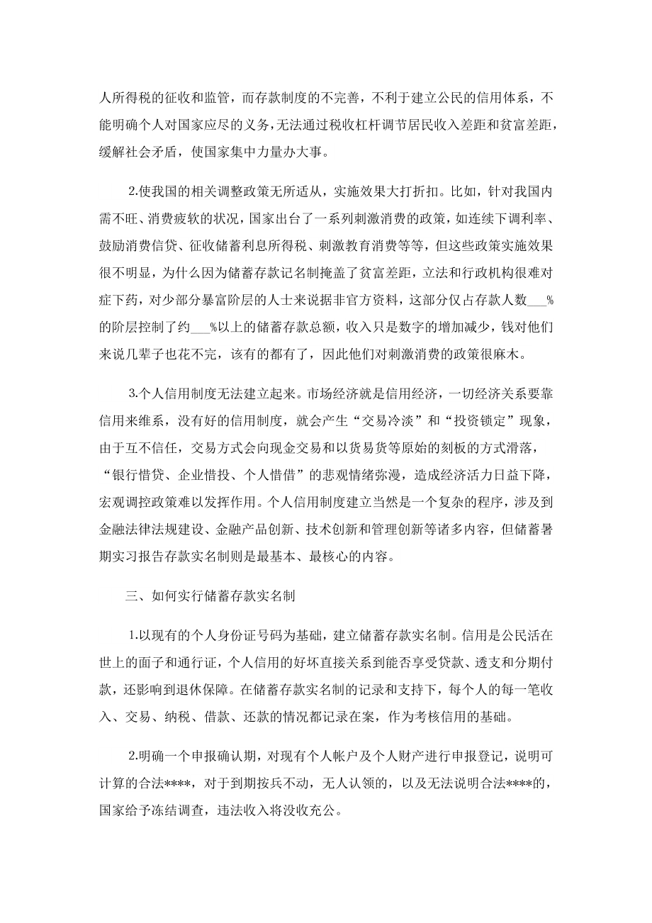 银行实习心得体会(精选7篇).doc_第2页