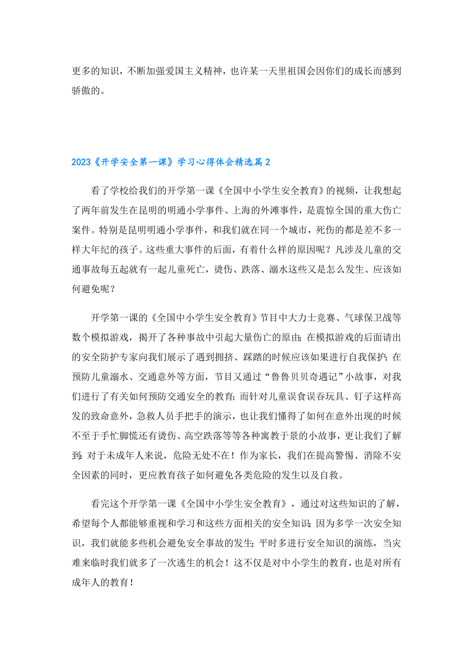 2023《开学安全第一课》学习心得体会观后感7篇.doc_第2页