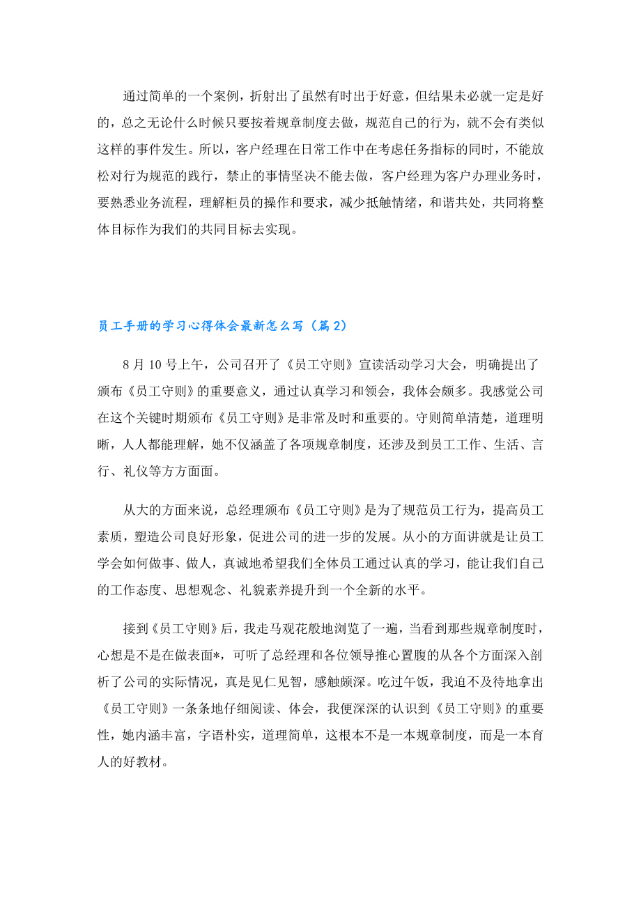 员工手册的学习心得体会最新怎么写.doc_第2页