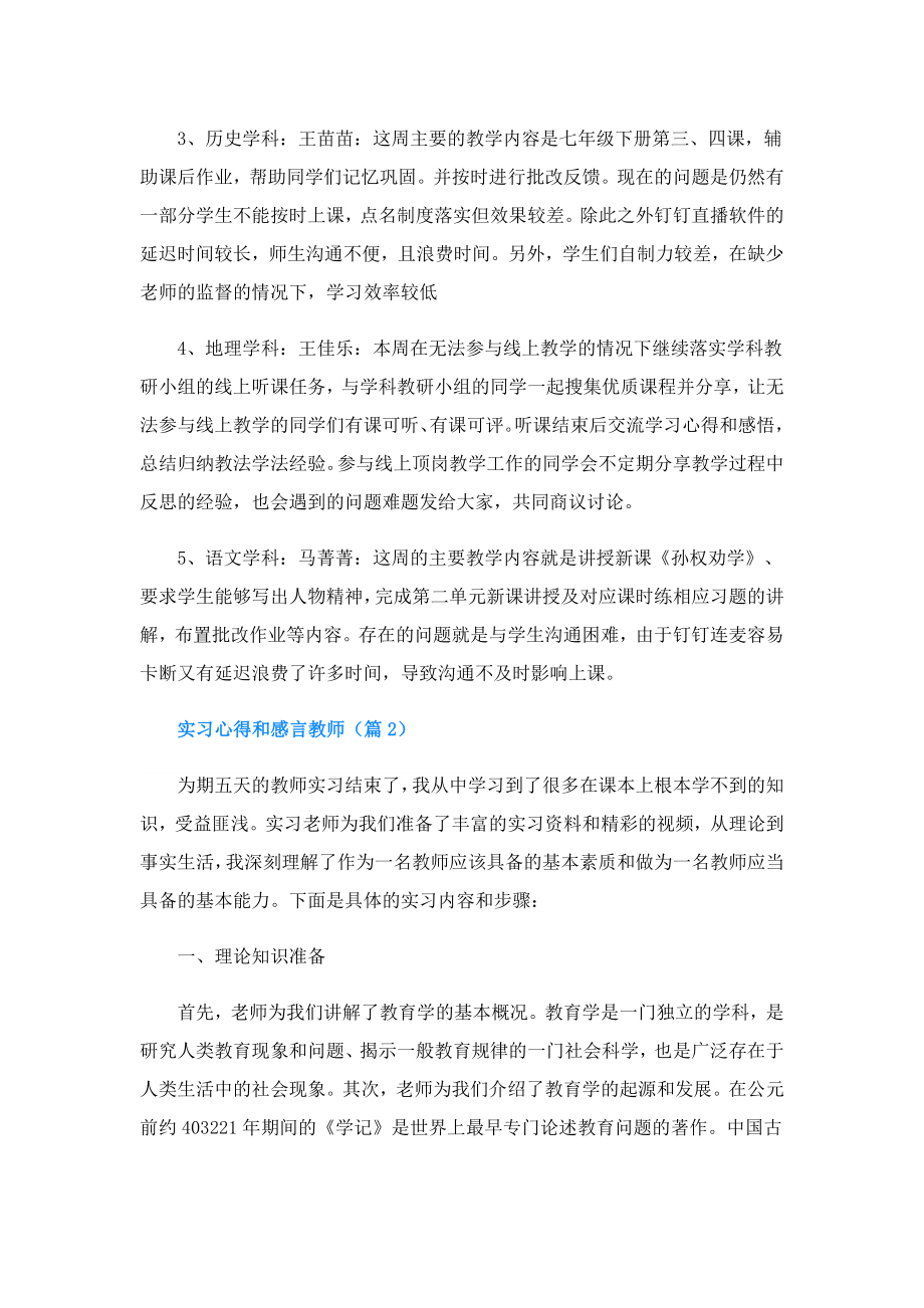 实习心得和感言教师(精选5篇).doc_第2页