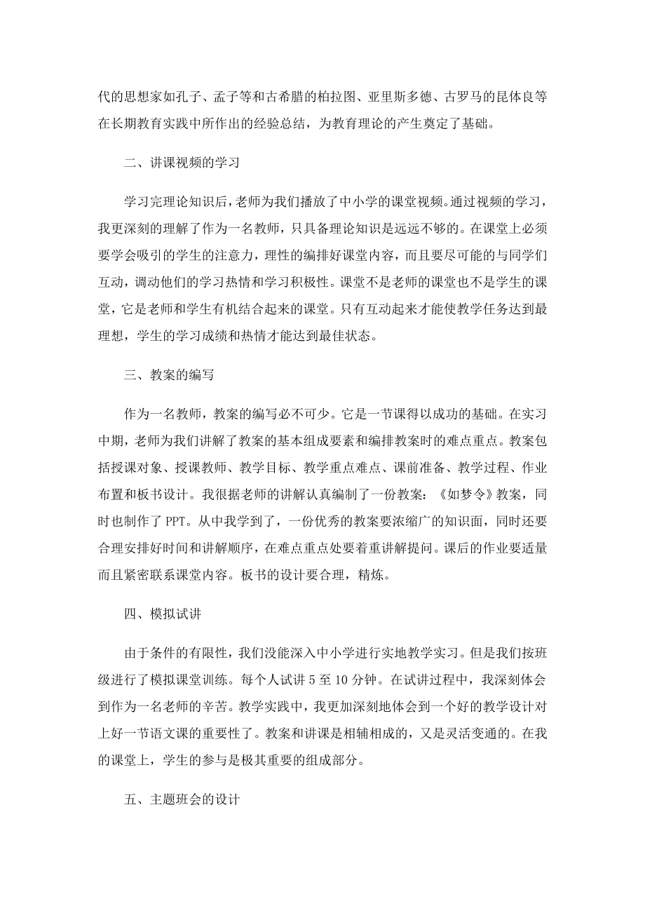 实习心得和感言教师(精选5篇).doc_第3页