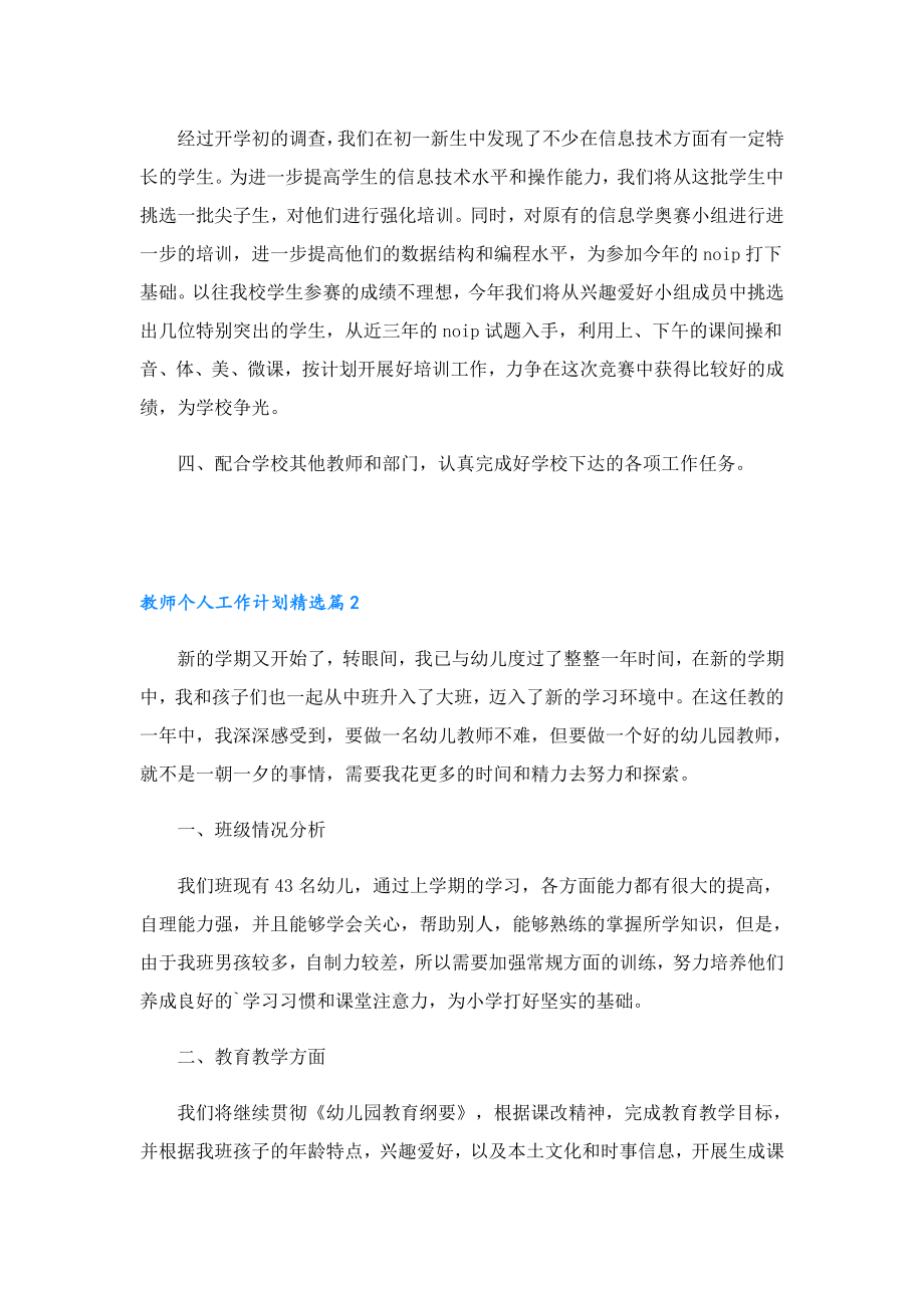 教师个人工作计划10篇.doc_第2页