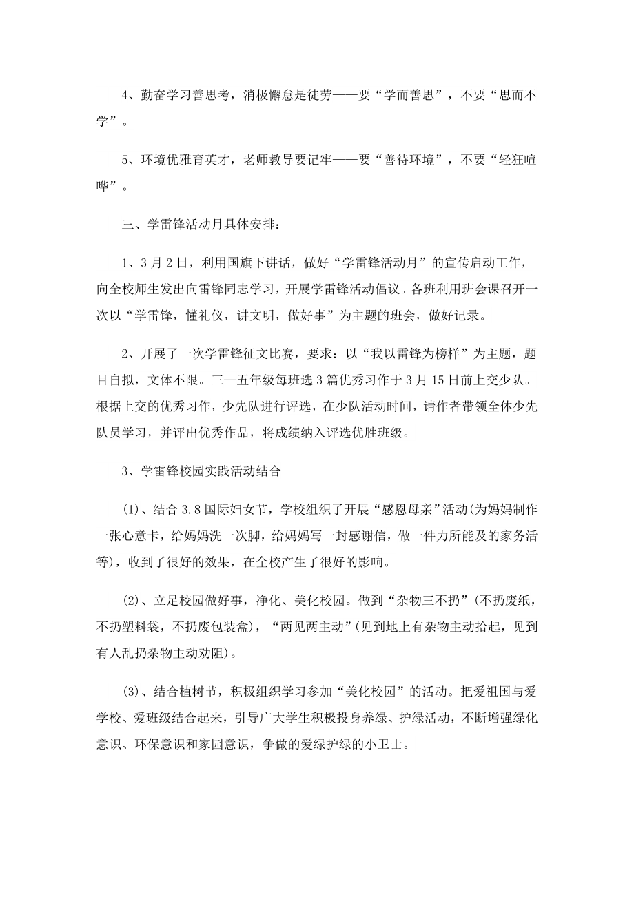 学雷锋精神主题活动总结5篇.doc_第2页