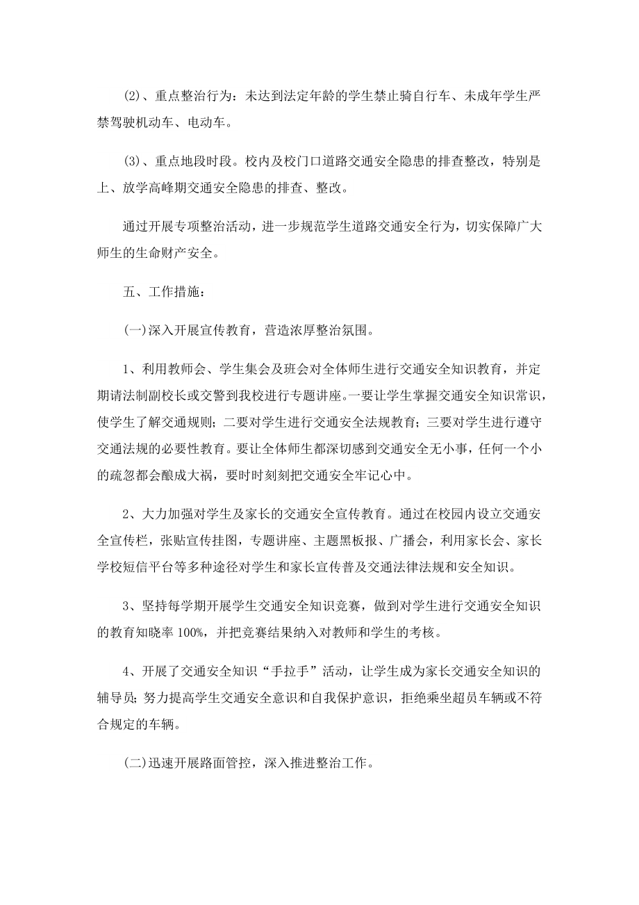 学校交通安全应急预案(十篇).doc_第2页