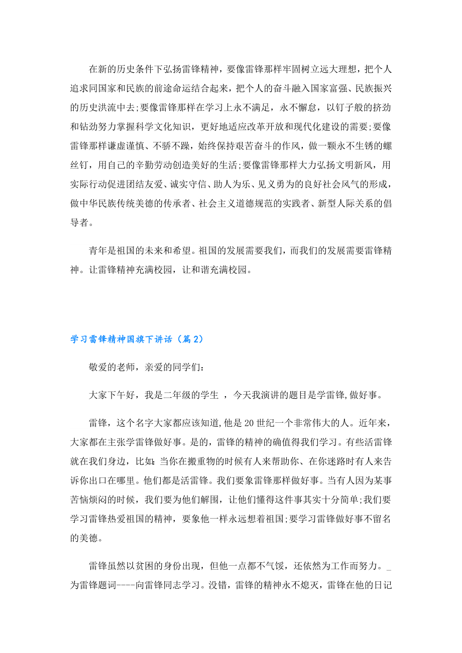 学习雷锋精神国旗下讲话精选.doc_第2页