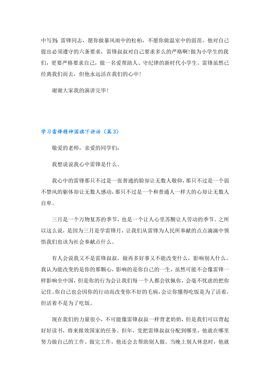 学习雷锋精神国旗下讲话精选.doc_第3页