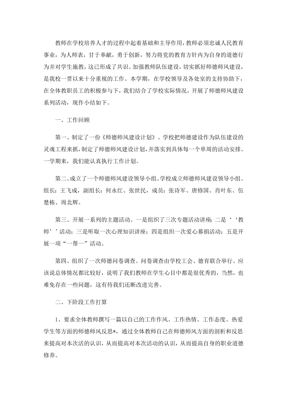 教师师德考核总结300字（8篇）.doc_第2页