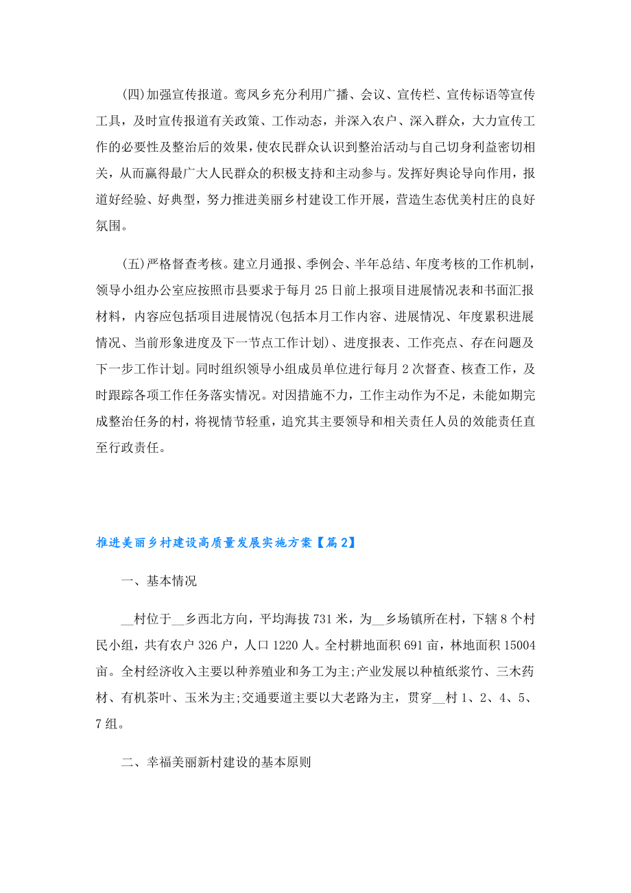 2023推进美丽乡村建设高质量发展实施方案.doc_第3页