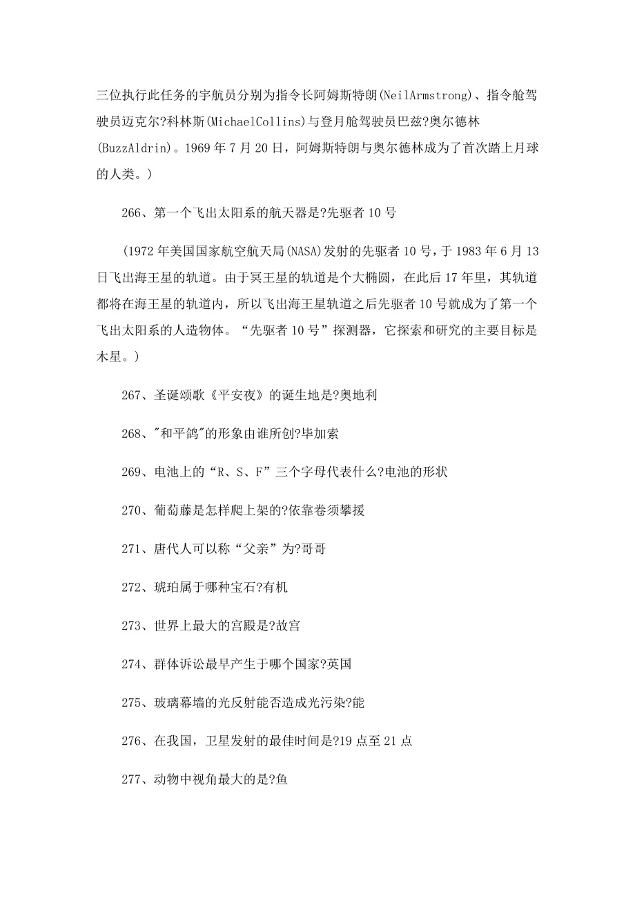 2023趣味知识问答题.doc_第2页