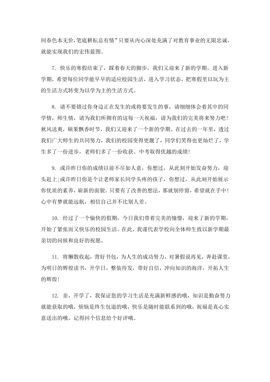 开学正能量文案160句.doc_第2页