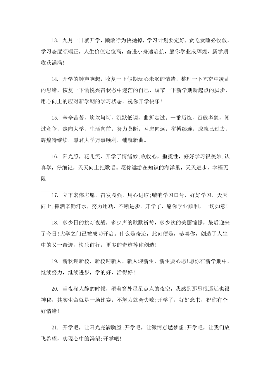 开学正能量文案160句.doc_第3页