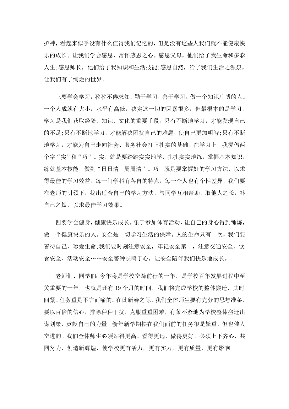 2023老师季开学讲话致辞.doc_第2页