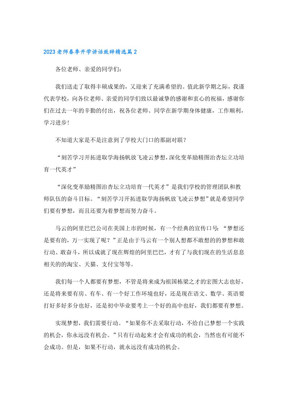 2023老师季开学讲话致辞.doc_第3页