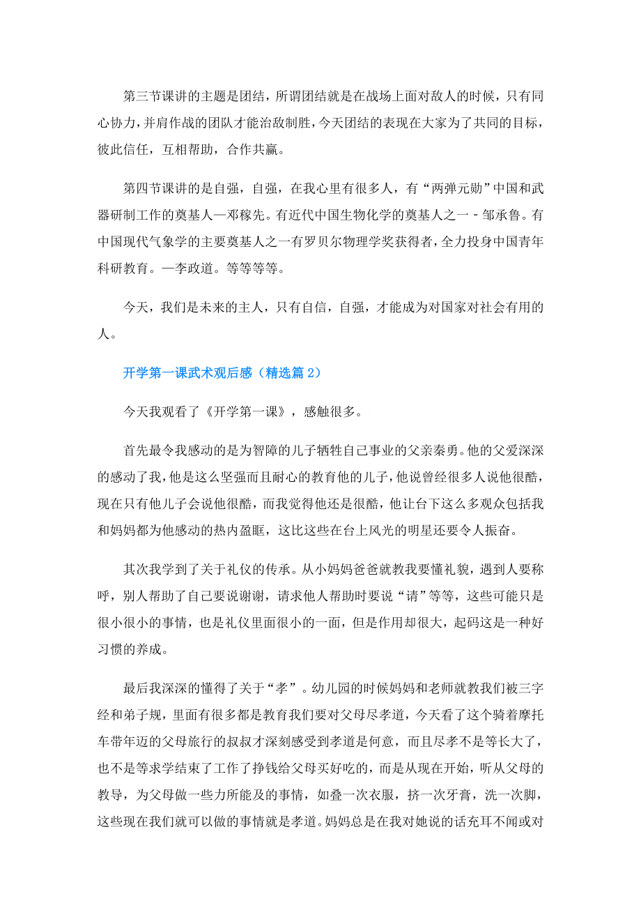 开学第一课武术观后感.doc_第2页