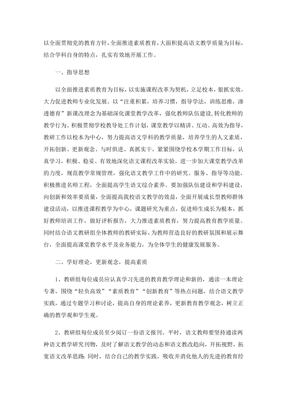 2023初中语文教研组工作计划.doc_第3页