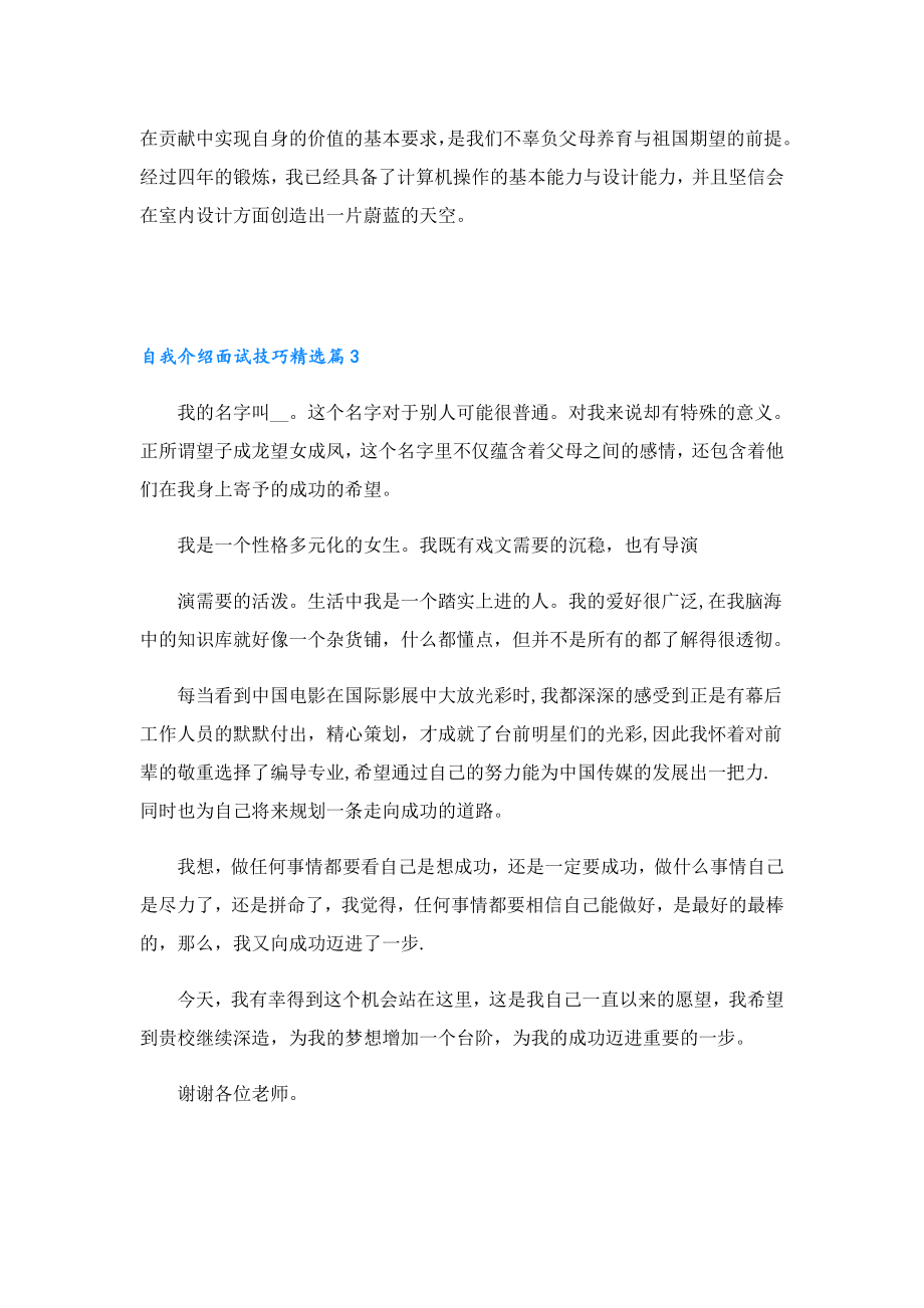 自我介绍面试技巧.doc_第2页