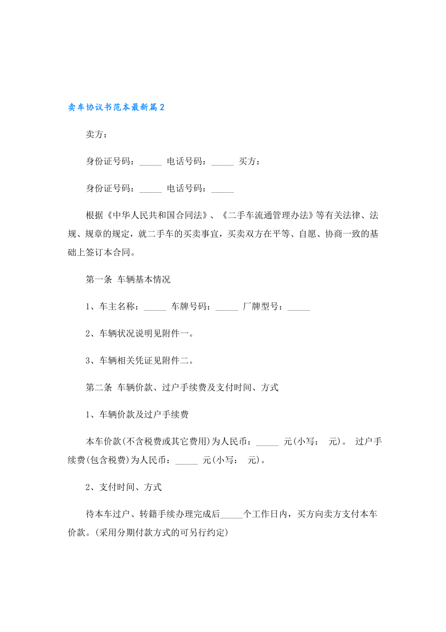 卖车协议书范本最新.doc_第2页