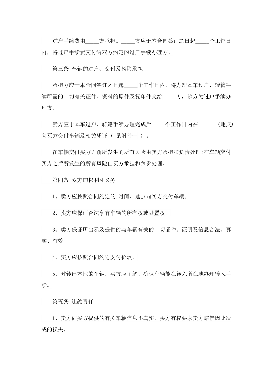 卖车协议书范本最新.doc_第3页