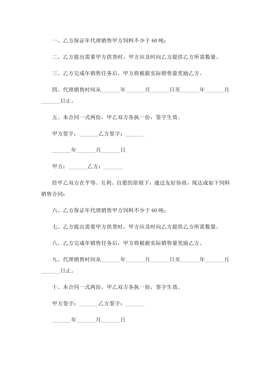 饲料销售合同最新.doc_第2页