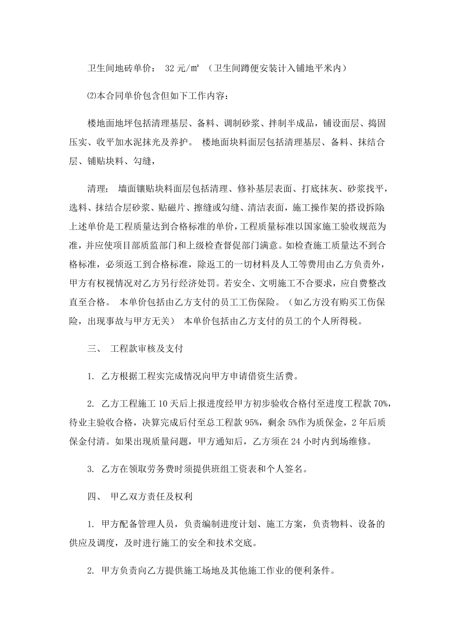 施工承包协议书最新.doc_第2页